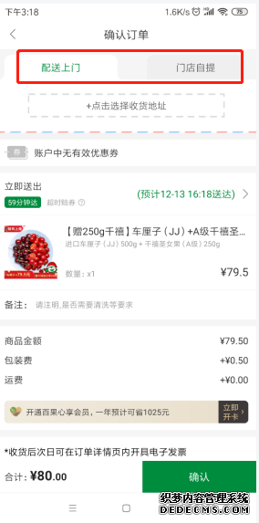 百果園app怎么開(kāi)拓票