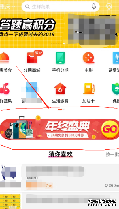 如安在交通銀行APP上免息分期購(gòu)置手機(jī)