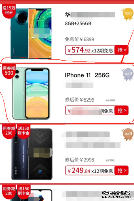 如安在交通銀行APP上免息分期購(gòu)置手機(jī)