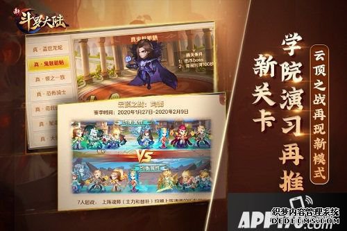 新斗羅大陸史萊克學院演習再推新關卡