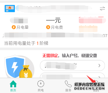 掌上電力app怎么打消實名認證