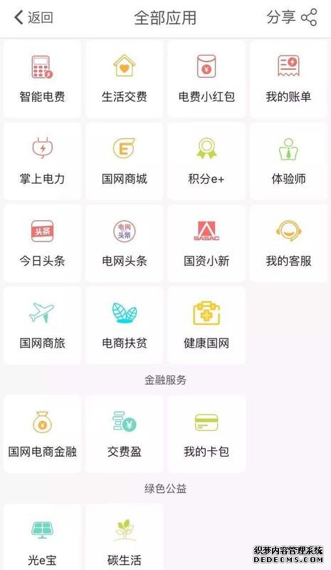 掌上電力app怎么注冊