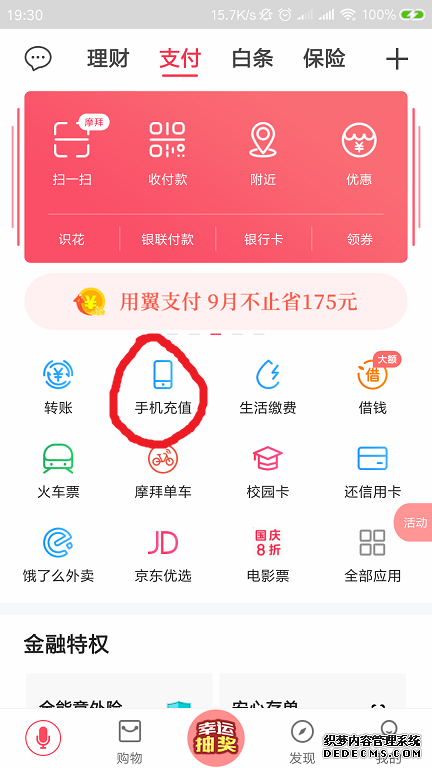 翼付出余額怎么充話費(fèi)