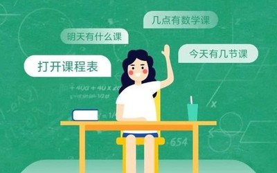 小愛課程表功能正式上線 讓你的學(xué)習(xí)計(jì)劃井井有條