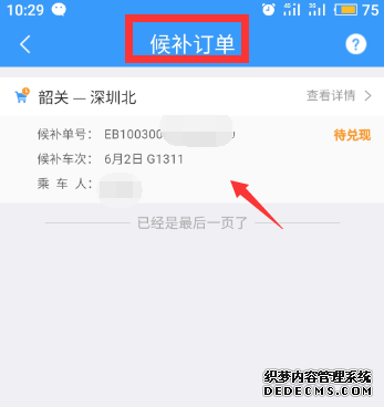 候補購票訂單能打消嗎