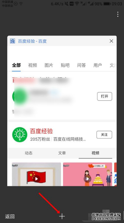 百度app怎么開多窗口