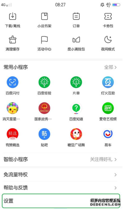 百度app怎么開啟通知欄快捷搜索