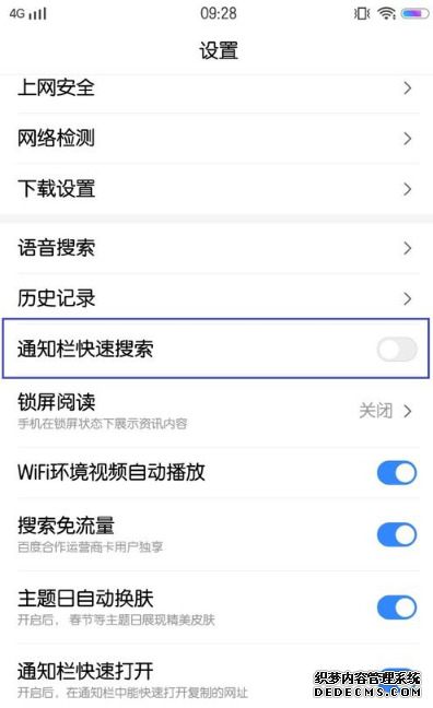 百度app怎么開啟通知欄快捷搜索