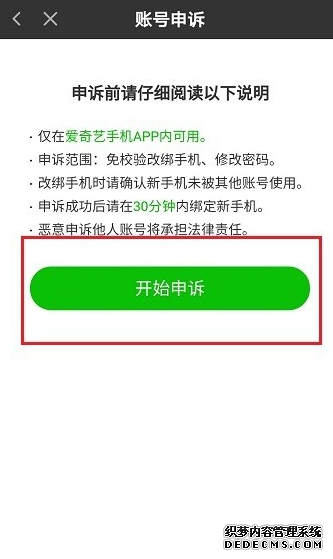 愛(ài)奇藝手機(jī)號(hào)停機(jī)怎么變動(dòng)手機(jī)號(hào)