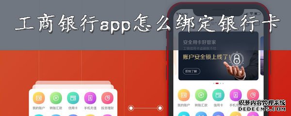 工商銀行app怎么綁定銀行卡