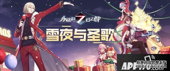 雪夜與圣歌《永遠(yuǎn)的7日之都》全新圣誕勾當(dāng)開(kāi)啟