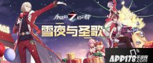 雪夜與圣歌永遠(yuǎn)的7日之都全新圣誕活動(dòng)開(kāi)啟