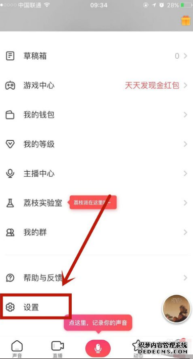 荔枝app怎么開啟青少年模式