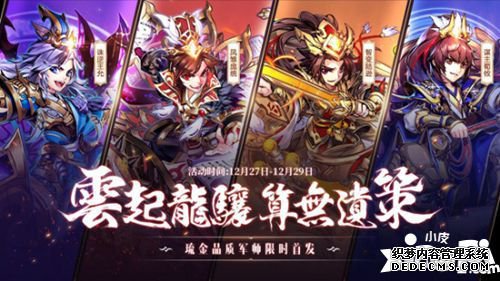 《少年三國志》超強(qiáng)品質(zhì)琉金智囊12月27日震撼來襲