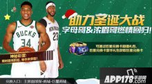 最強NBA年終福利超低折扣 聯(lián)盟最強鋒線限時回歸