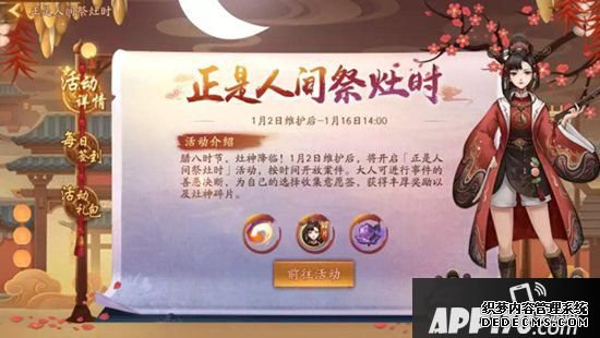 神都夜行錄全新妖靈灶神歡欣來臨 灶神朝稟賦善惡