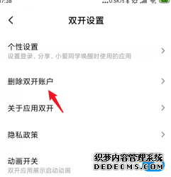 小米手機(jī)怎么刪除應(yīng)用雙開賬戶