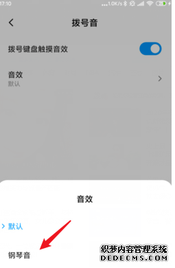 小米手機MIUI11撥號音怎么配置鋼琴音