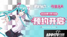 皇家騎士攜手初音未來 開啟自走棋新篇章