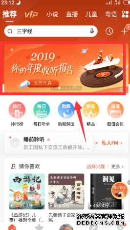 喜馬拉雅2019年度收聽(tīng)陳訴怎么看