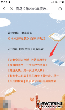 喜馬拉雅2019年度收聽(tīng)陳訴怎么看