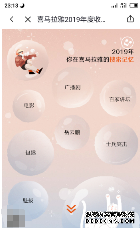 喜馬拉雅2019年度收聽(tīng)陳訴怎么看