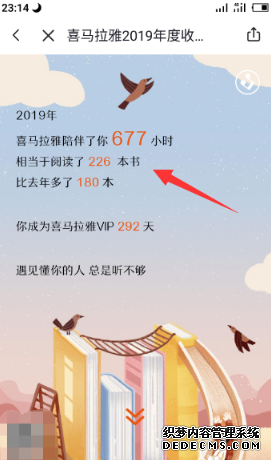 喜馬拉雅2019年度收聽(tīng)陳訴怎么看