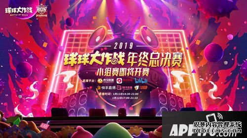 《球球大作戰(zhàn)》BGF小組賽嫡打響 參加賽事競(jìng)猜得好禮