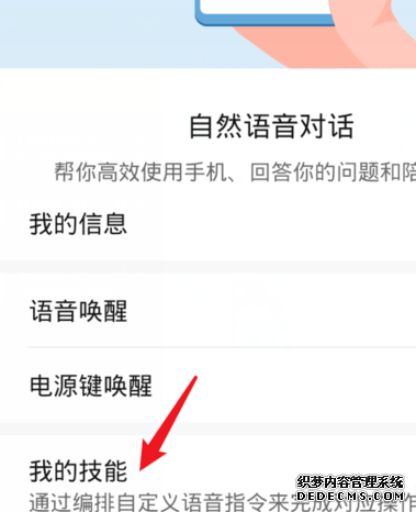 華為手機(jī)語(yǔ)音助手怎么自界說本性回覆