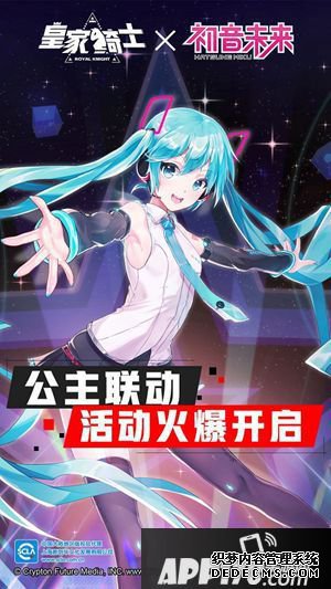 《皇家騎士》正式聯(lián)動初音將來 公主聯(lián)動勾當火爆開啟