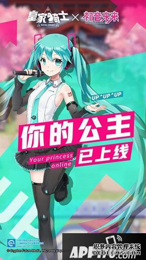 《皇家騎士》新版本元氣來襲 你的公主初音將來已上線