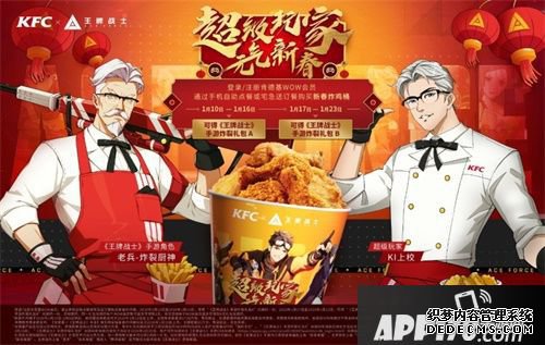 王牌戰(zhàn)士新春公測(cè)今天開(kāi)啟 組隊(duì)PVE、KFC聯(lián)動(dòng)來(lái)襲
