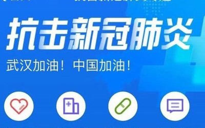 首批面向武漢 阿里疫情服務(wù)直通車上線“心理援助專線”