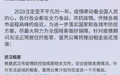 蛋殼公寓在全國(guó)13城推出租金返還政策 最高返還一個(gè)月