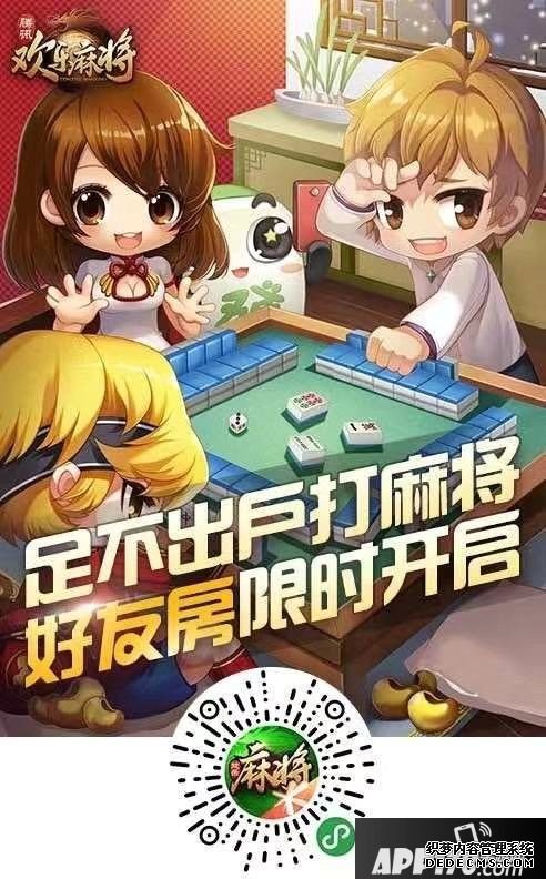 騰訊棋牌：歡悅斗田主歡悅麻將限時(shí)開(kāi)啟摯友房功