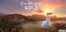 天涯明月刀評(píng)測(cè)：體驗(yàn)無(wú)限接近端游