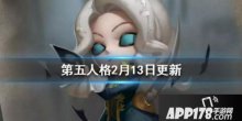 2020第五人格2月13日更新官方公告