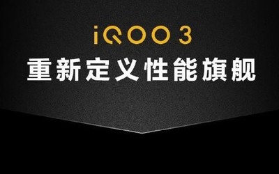 iQOO 3 5G安兔兔跑分泄漏 成唯一超過(guò)59萬(wàn)的865手機(jī)