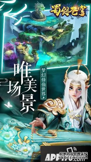 劍指蒼穹！東方修真蜀劍蒼穹2月18日全平臺(tái)首發(fā)