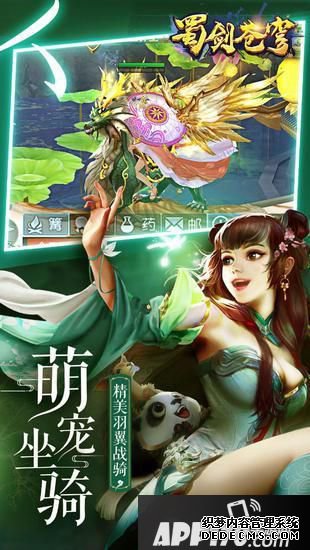 劍指蒼穹！東方修真蜀劍蒼穹2月18日全平臺(tái)首發(fā)