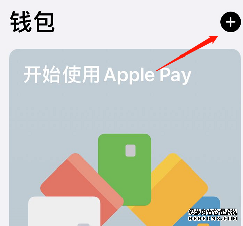 ios13怎么添加門禁卡