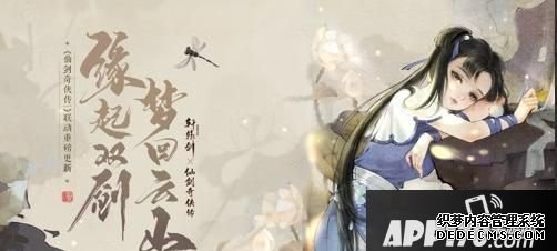 “《軒轅劍龍舞云山》X《仙劍奇?zhèn)b傳一》聯(lián)動(dòng)重磅更新”