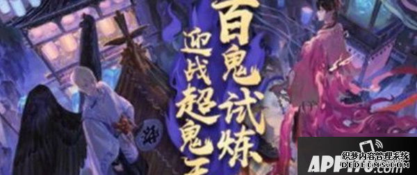 《陰陽師》超鬼王大妖征伐攻略 第二天怎么打