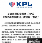 王者榮耀KPL 2020春季賽規(guī)則公布：穿著要整齊