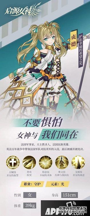 啟源女神貞德有什么技術(shù)？新光盾腳色貞德技術(shù)先容