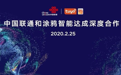 打造5G+AIoT新生態(tài) 中國(guó)聯(lián)通與涂鴉智能達(dá)成深度合作