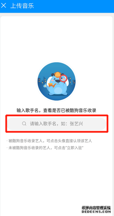 怎么申請(qǐng)酷狗音樂(lè)人