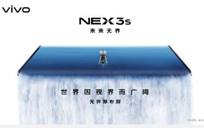 vivo NEX 3S真機(jī)圖官宣！無界瀑布屏加持顏值很優(yōu)秀