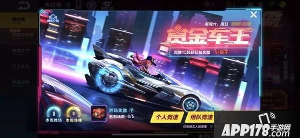 “QQ飛車手游賞金車王怎么玩？新競(jìng)逐玩法賞金車王先容”