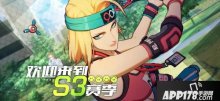 王牌戰(zhàn)士全新S3賽季明日正式開啟，3月5日更新預告
